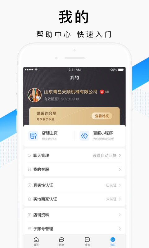 百度爱采购卖家v2.4.2截图1