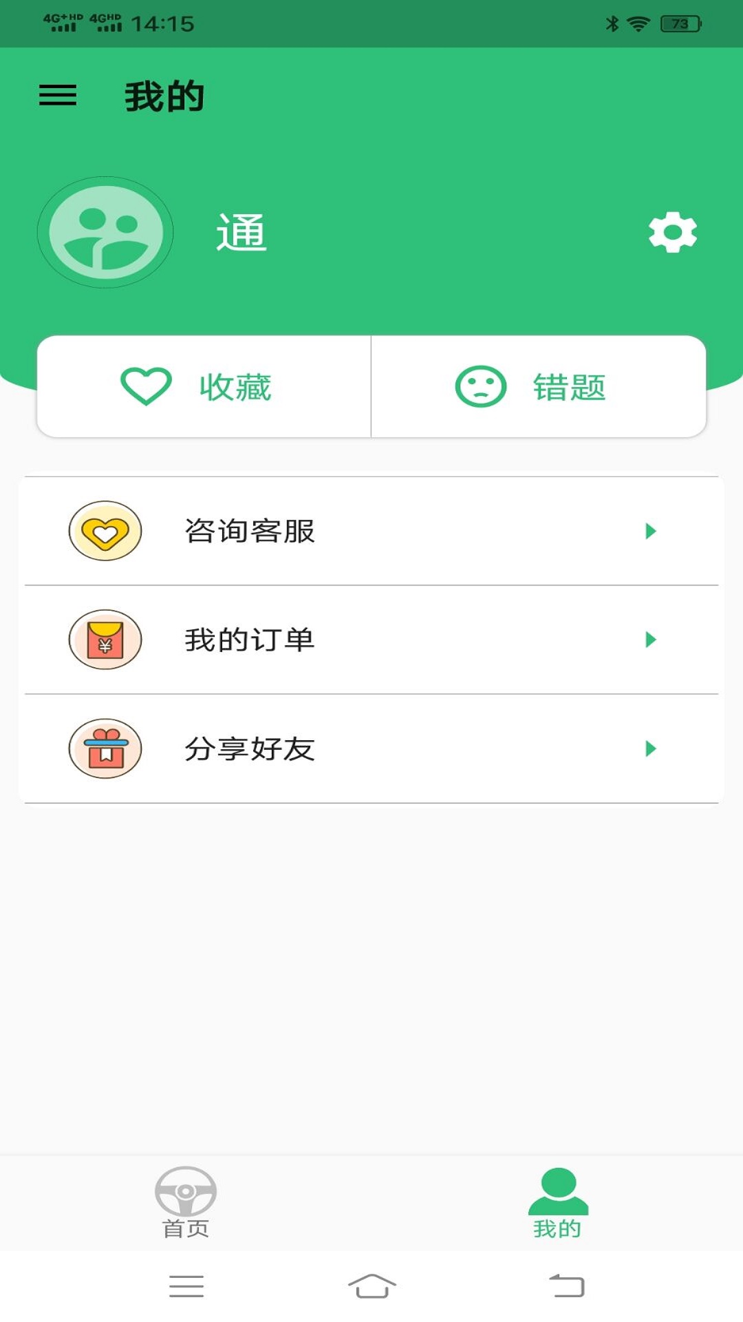 驾考科目一科目四题库v1.0.1截图1