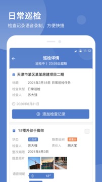 智慧云工地截圖
