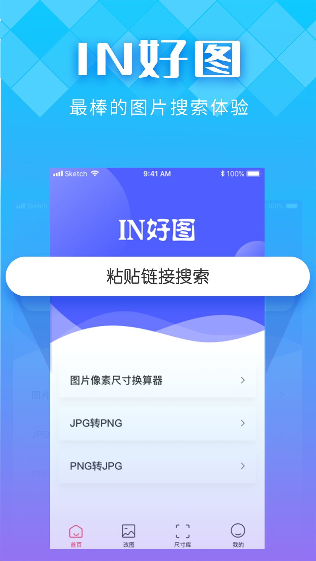 IN好图截图1