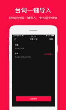 懸浮窗提詞器截圖