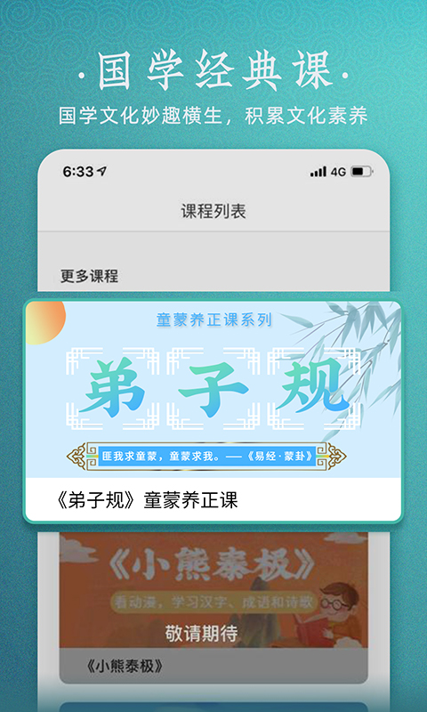 妙音国学v1.1.2截图2