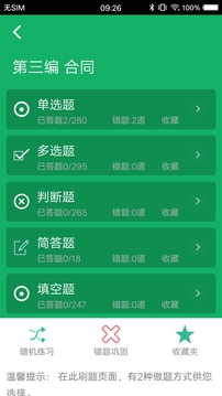 民法典題庫截圖