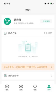 微回收应用截图5