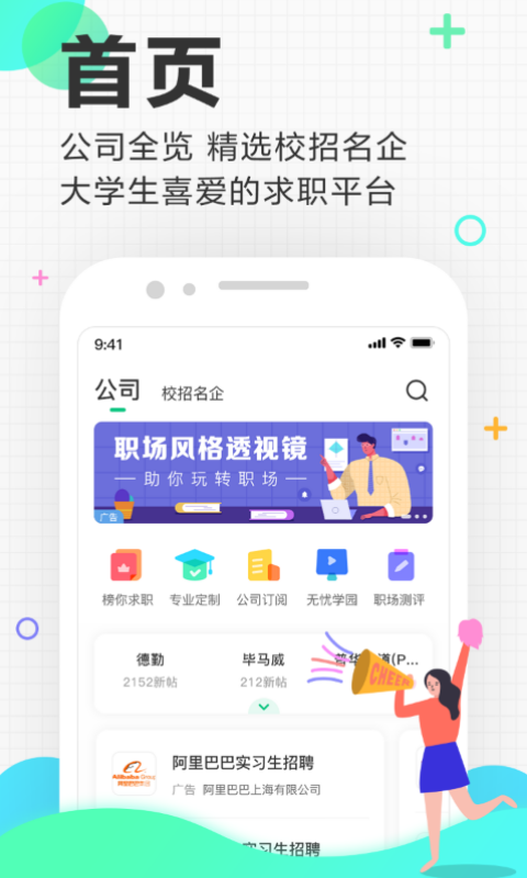 应届生求职v6.9.1截图5