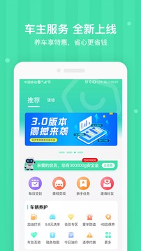 车安优应用截图1