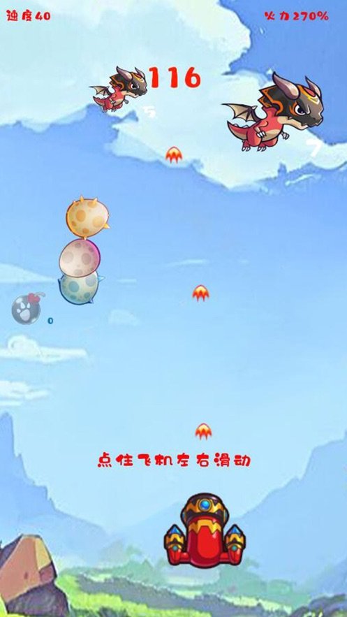 天空撕裂者截图2