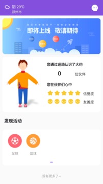 约酷运动应用截图1
