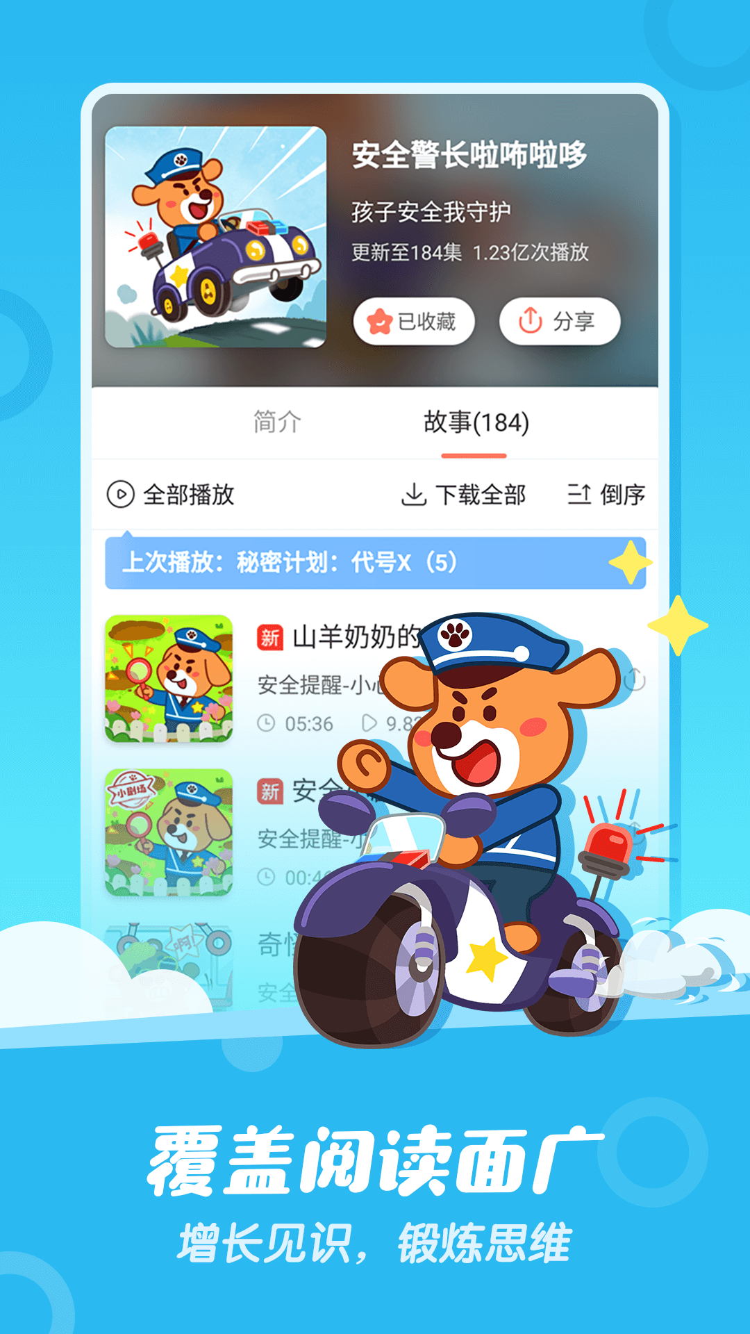 寶寶巴士故事截圖預(yù)覽