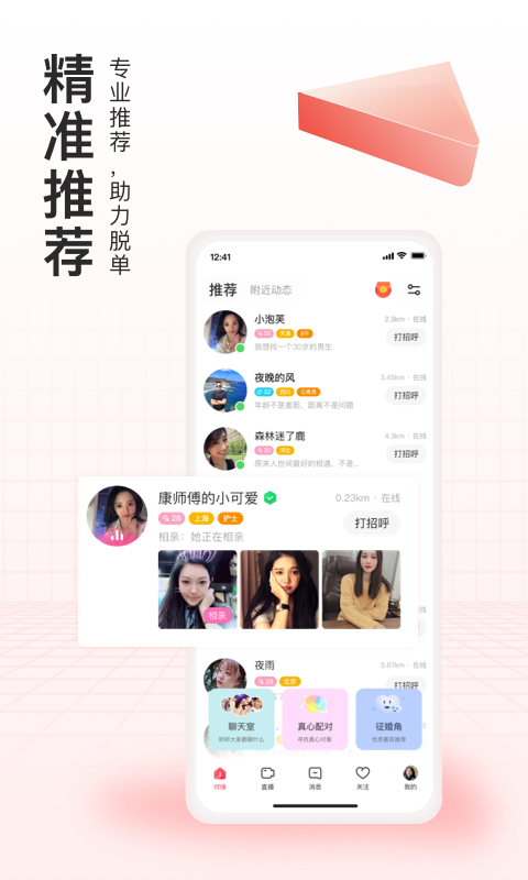 对缘v1.20.43截图2