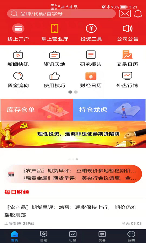 华融期货v5.5.0.0截图5