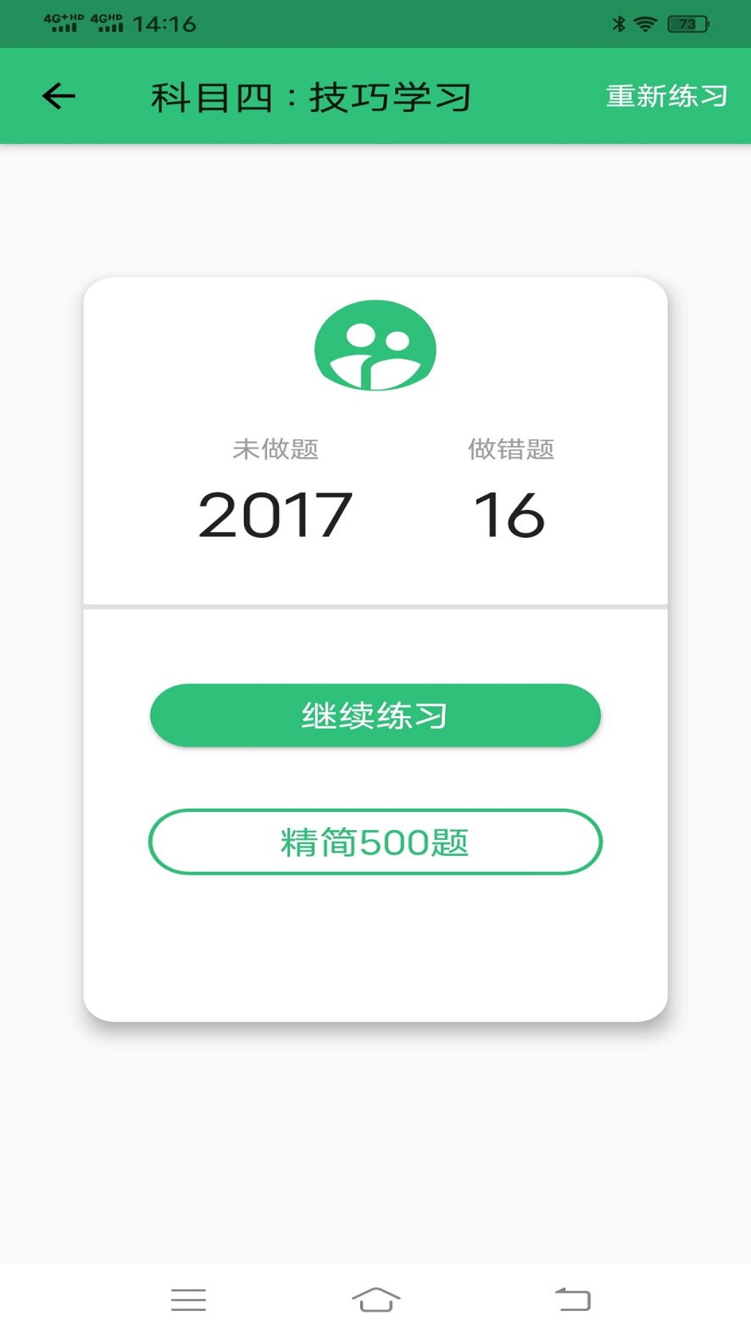 科目四语音技巧版v1.0.0截图1