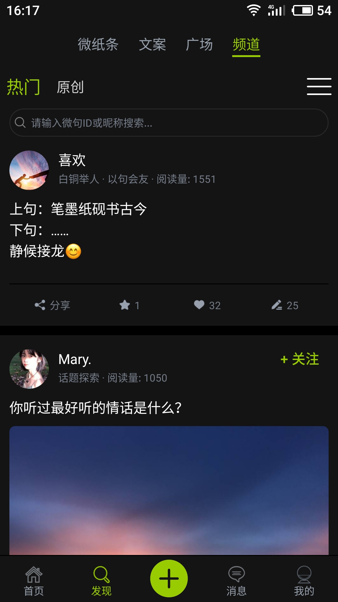 微句截圖預(yù)覽