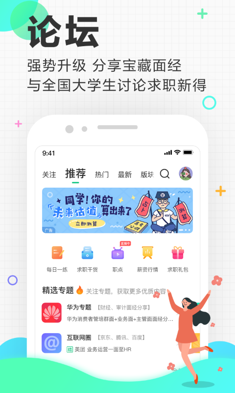 应届生求职v6.9.1截图3