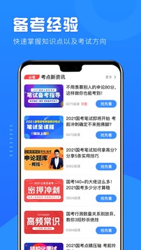 翼询公考应用截图3