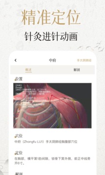 中济经络穴位截图
