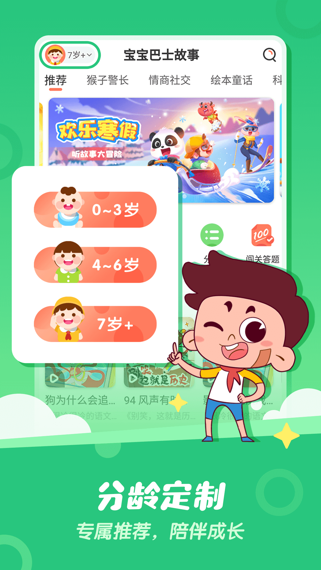 寶寶巴士故事截圖預(yù)覽