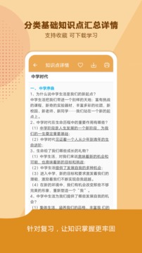 中考政治通截图