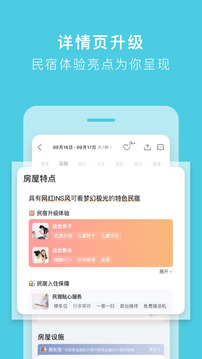 途家民宿截圖
