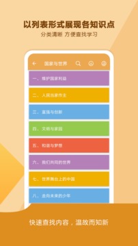 中考政治通截图