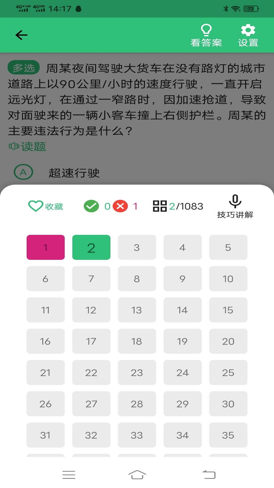 驾考123科目一科目四v1.0.0截图3