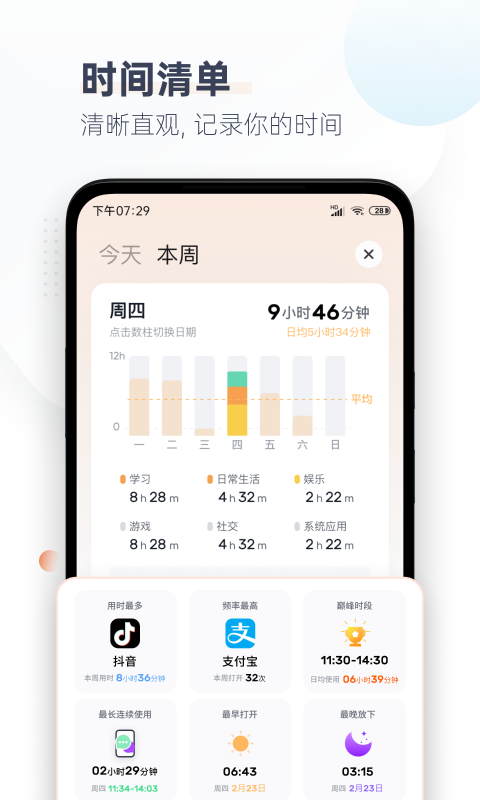 番茄时钟v2.0.0截图4