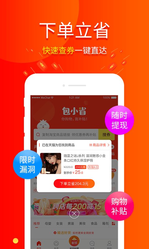 包小省截圖預(yù)覽