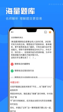 翼询公考应用截图4