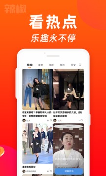辣椒短視頻截圖