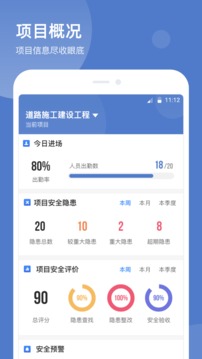 智慧云工地截圖