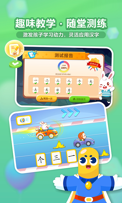 兔小貝識字截圖預(yù)覽