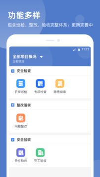 智慧云工地截圖