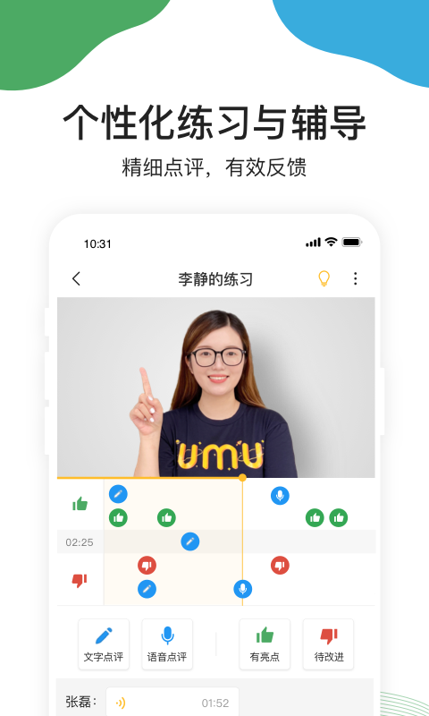 UMU互动v5.11.6截图3