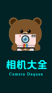 相機大全截圖