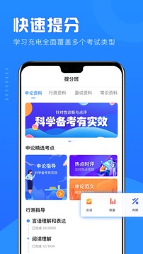 翼询公考应用截图2