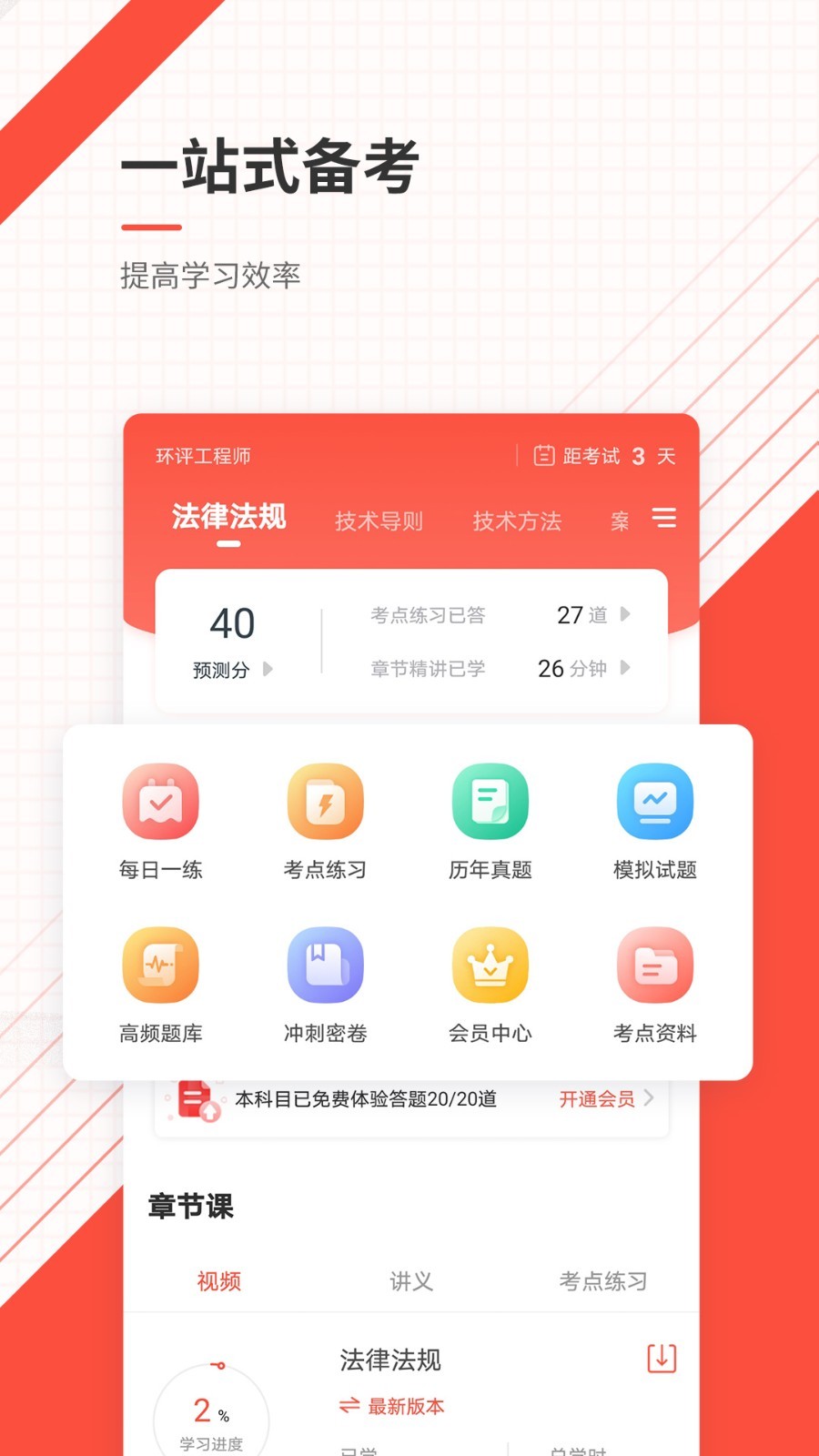 环境影响评价师准题库v4.85截图4