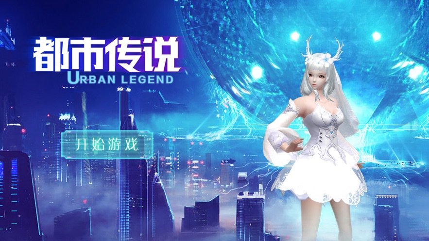 都市传说魔力少女截图1