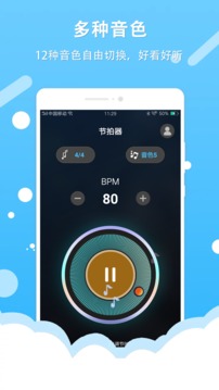 節(jié)拍器截圖