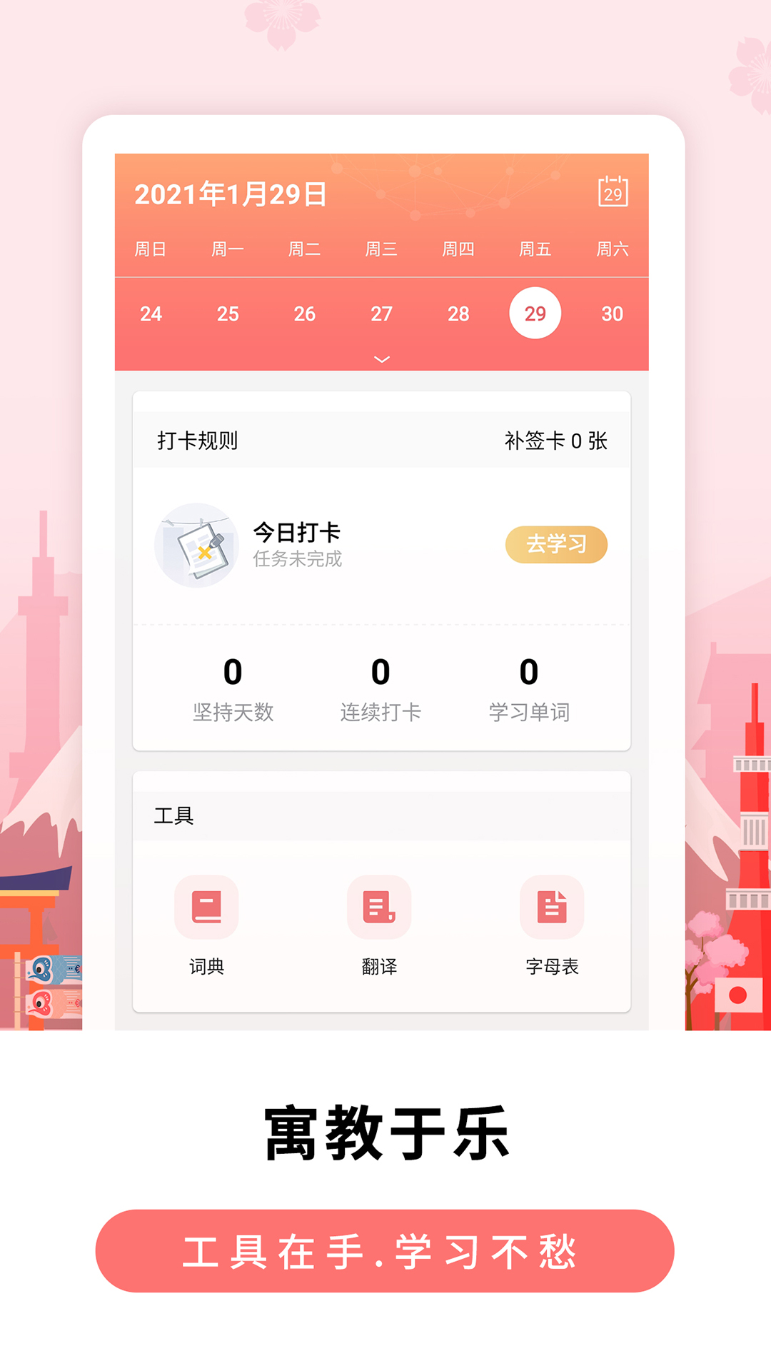 莱特日语学习背单词v1.6.0截图1