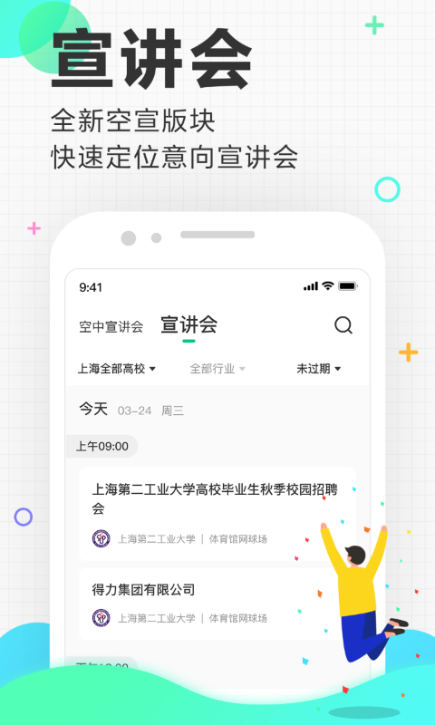 应届生求职v6.9.1截图2