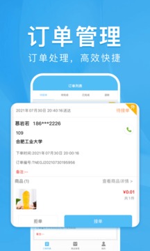 校虾商家端截图