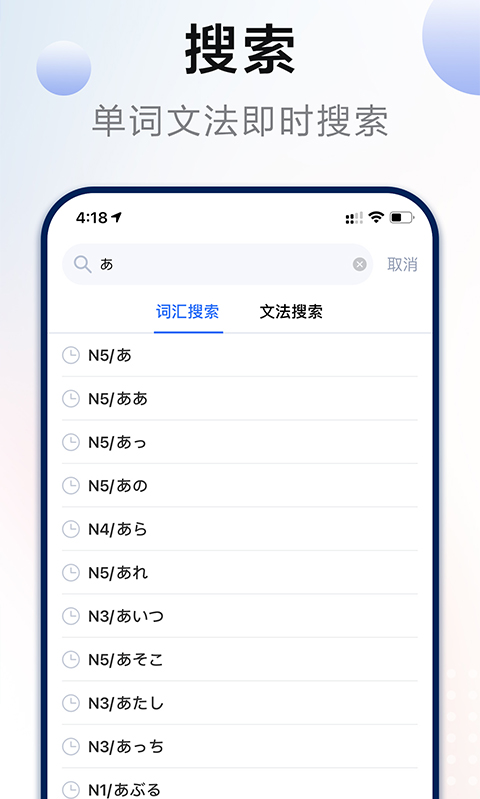 日语考级v1.8.0截图2