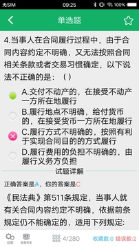 民法典題庫截圖
