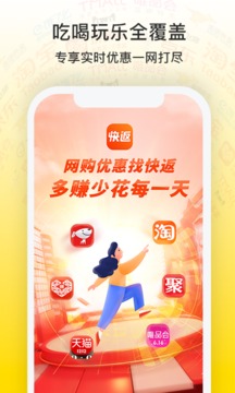 快返应用截图1