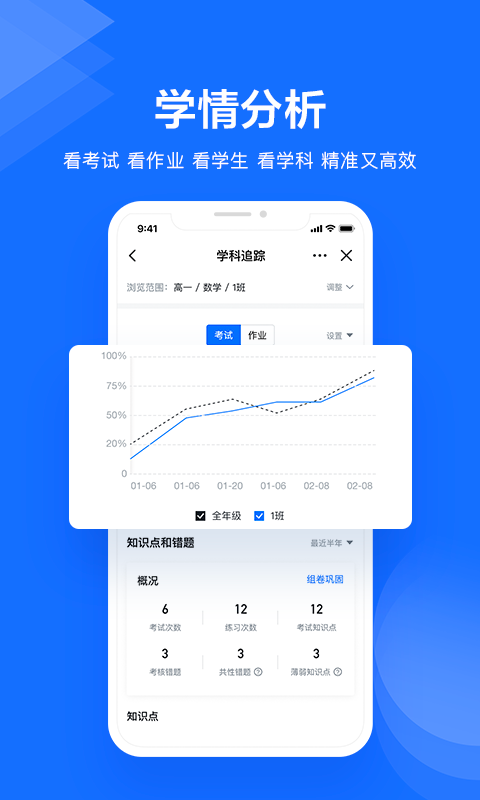 极课教师助手v1.3.6截图1