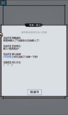 战盟文字修仙截图2