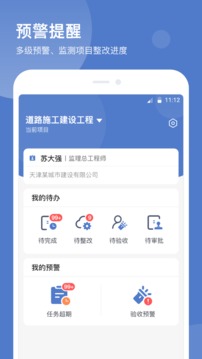 智慧云工地截圖