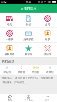 民法典題庫截圖