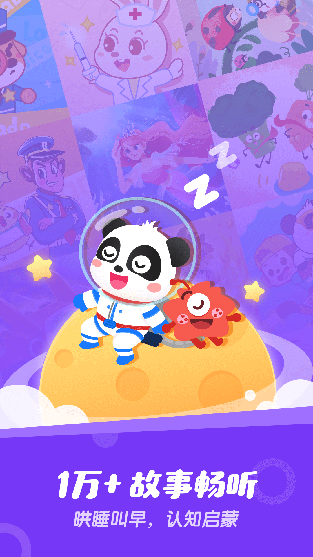 寶寶巴士故事截圖預(yù)覽