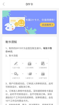 深圳通截圖